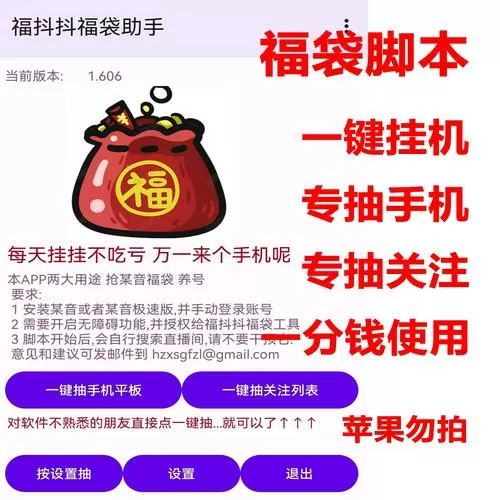 抖音福袋脚本软件教程图标