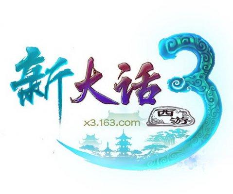 新大话西游3藏宝阁图标