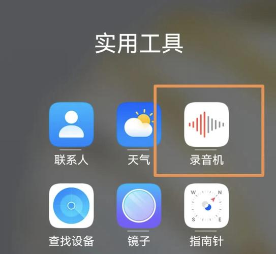华为手机如何开启自动录音功能图标