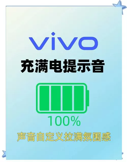 vivo手机充电提示音在哪