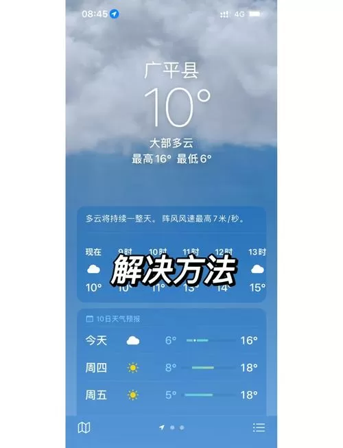 我的苹果天气无法显示图标
