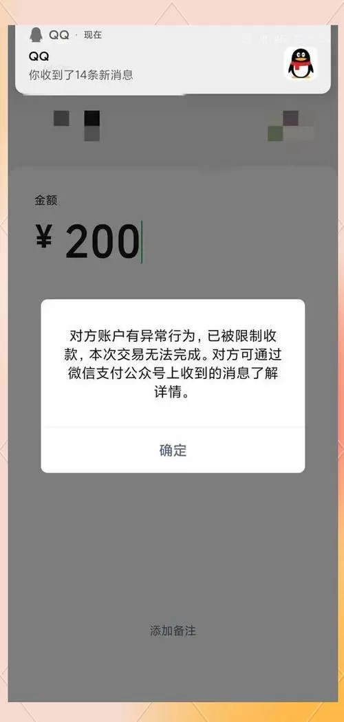 银行收款码显示商户状态异常图标