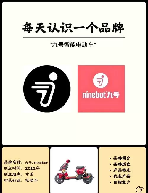 九号电动车使用教程