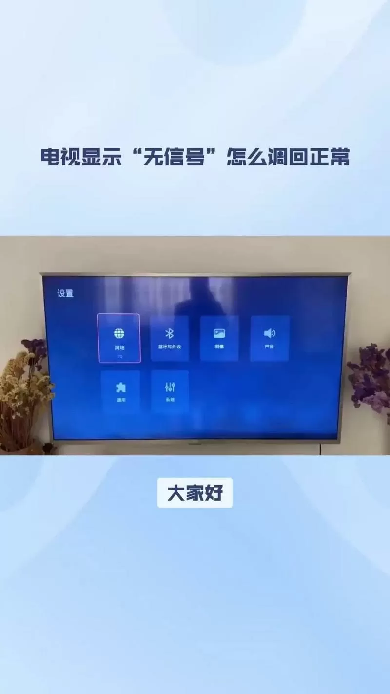 电视没信号了恢复步骤