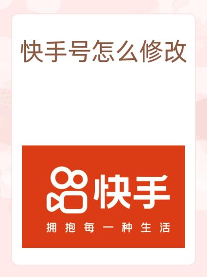 快手手机号换了怎么登录原来的号