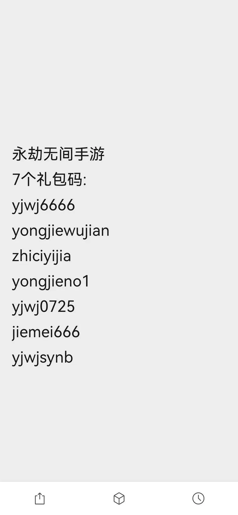永生劫ios兑换码图标
