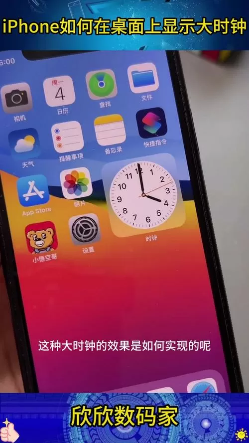 iphone屏幕时钟如何变大