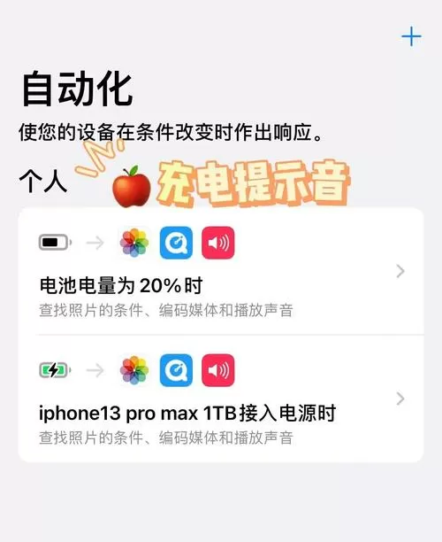 苹果手机然后设置充电提示音乐铃声图标
