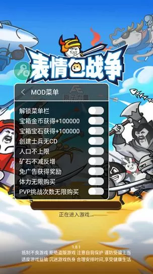 表情包乱斗大作战作弊菜单