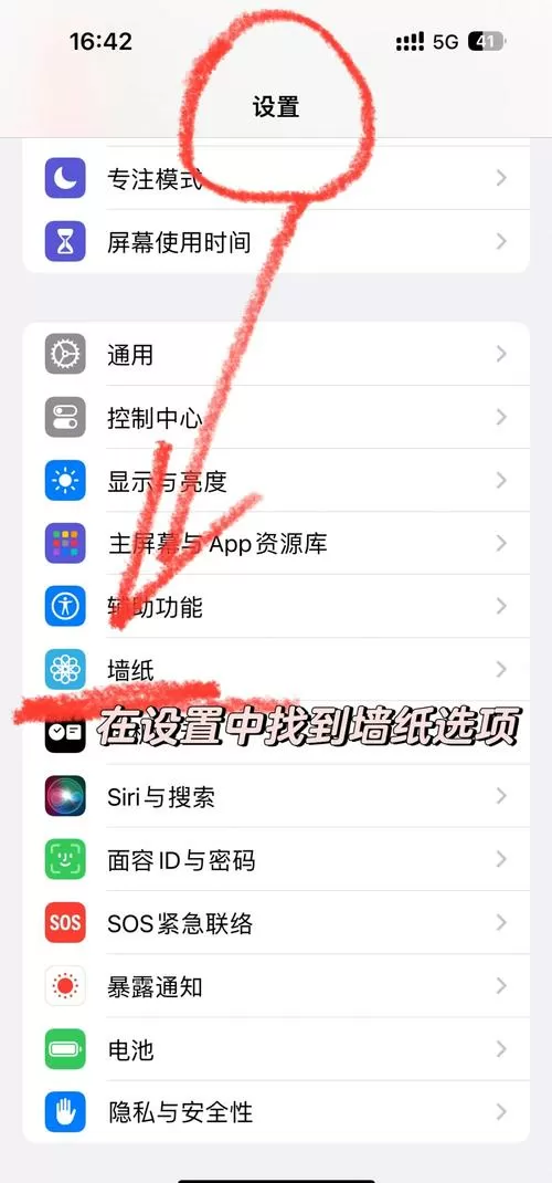 苹果17系统怎么设置锁屏壁纸图标