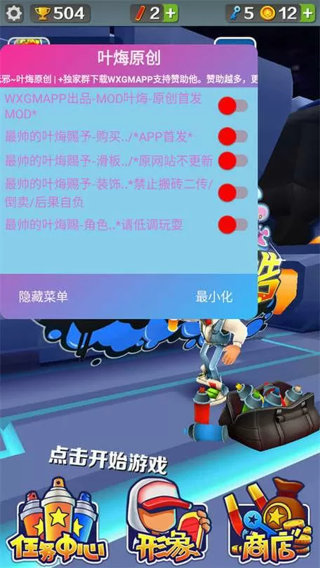 地铁跑酷内置菜单叶梅原创图标