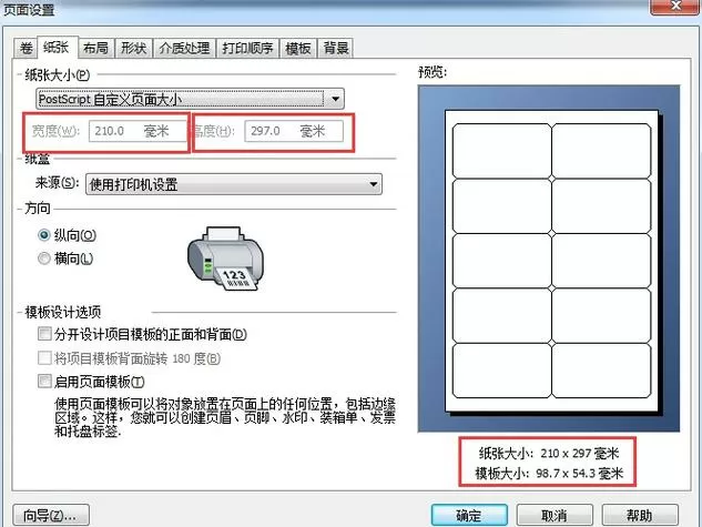 打印标签尺寸怎么设置