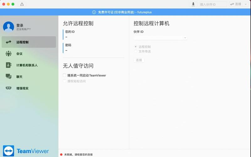 远程控制软件免费