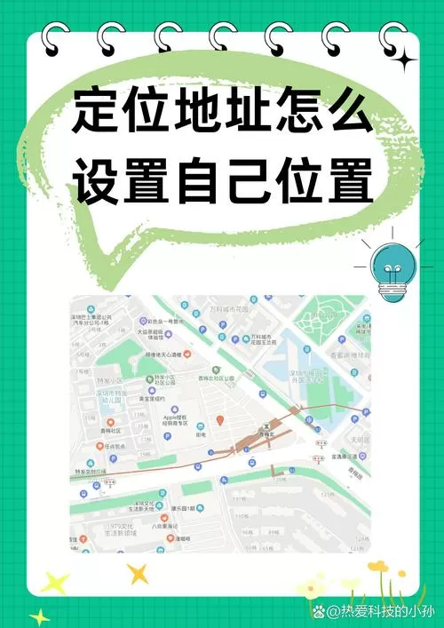 地图定位怎么修改位置信息