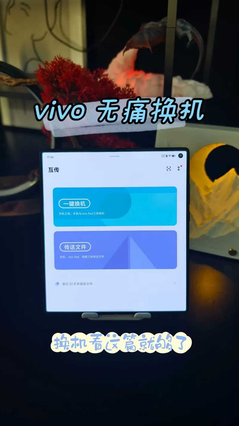 vivo怎么转移数据到新手机图标