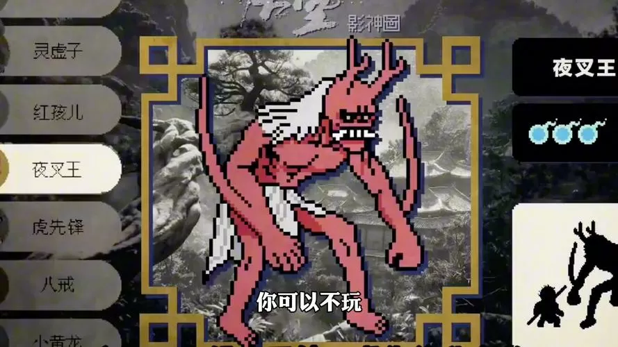 黑神话悟空pv图标
