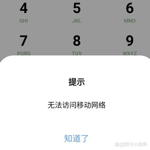 电话提示无法访问移动网络