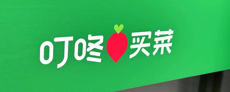 叮咚买菜退货流程