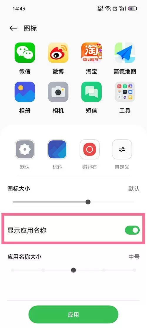 oppo桌面不显示字体图标