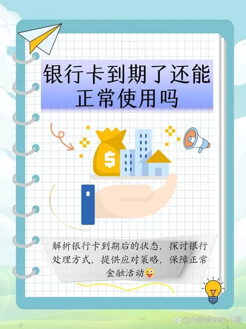 银行卡储蓄卡到期了还能正常使用吗图标