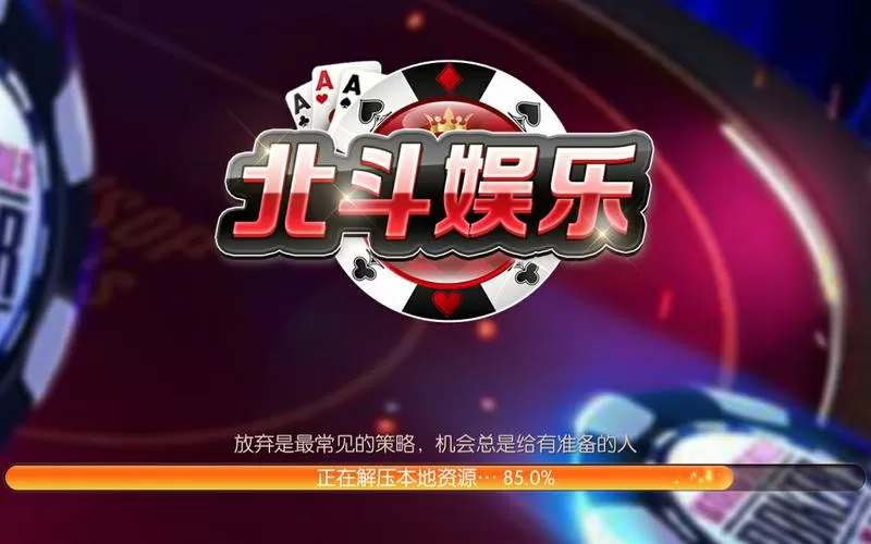 北斗棋牌正版入口图标
