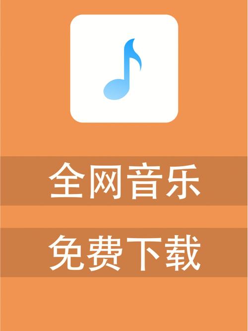 全网vip音乐免费下载