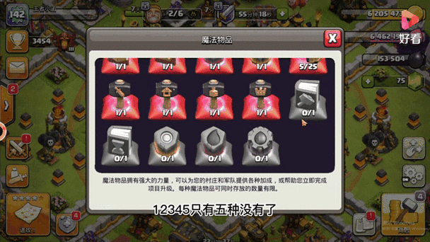 部落冲突开挂神器