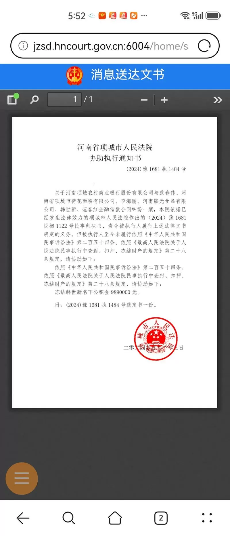 法院封账户会通知吗图标