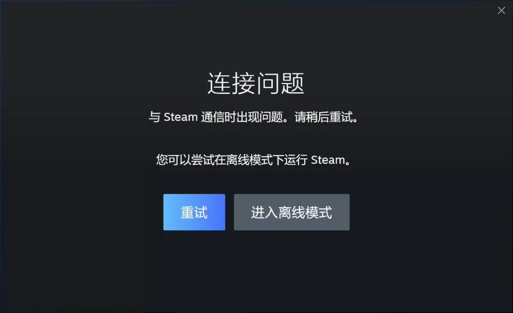 steam进不去怎么办图标