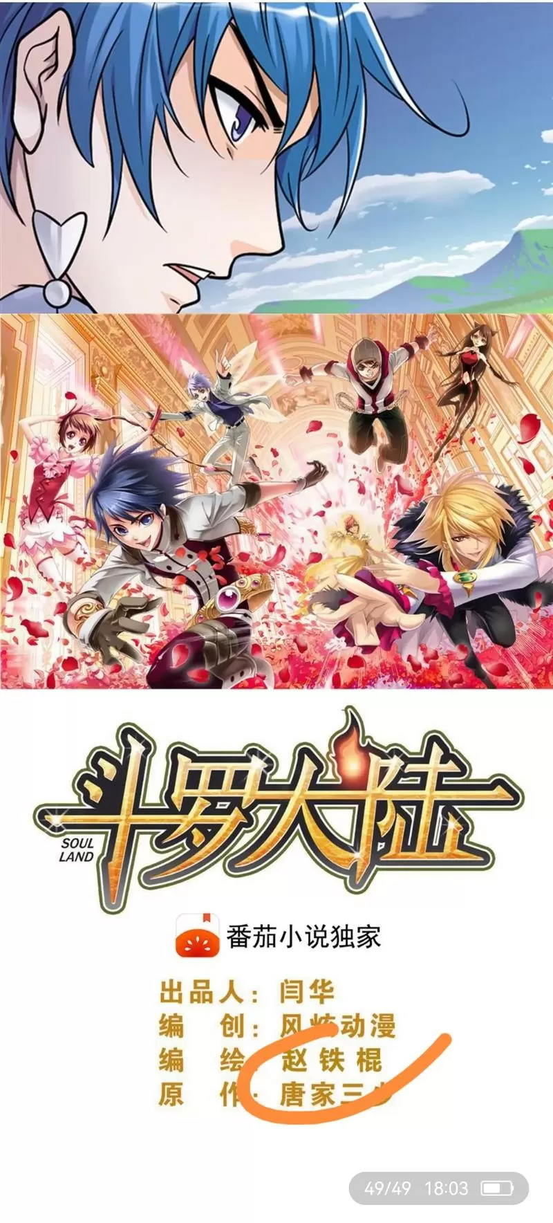 斗罗大陆3D漫画下拉式图标