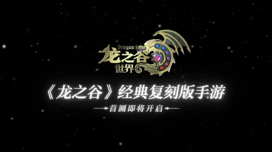 龙之谷侵蚀迷宫表图标