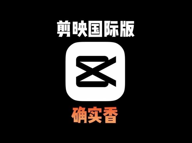 剪映国际版本下载图标