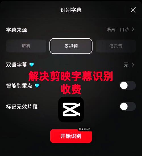 剪映导入音频识别字幕图标