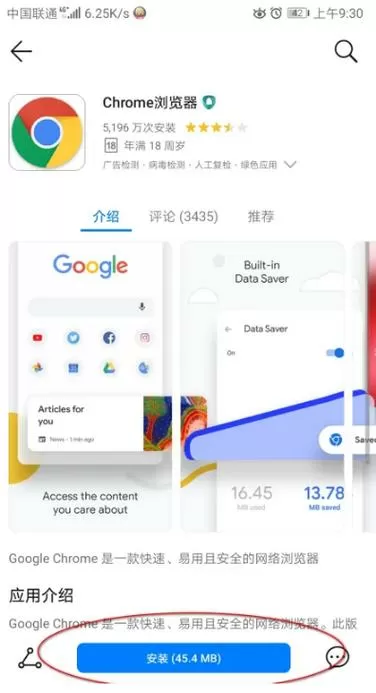 华为手机如何下载谷歌浏览器