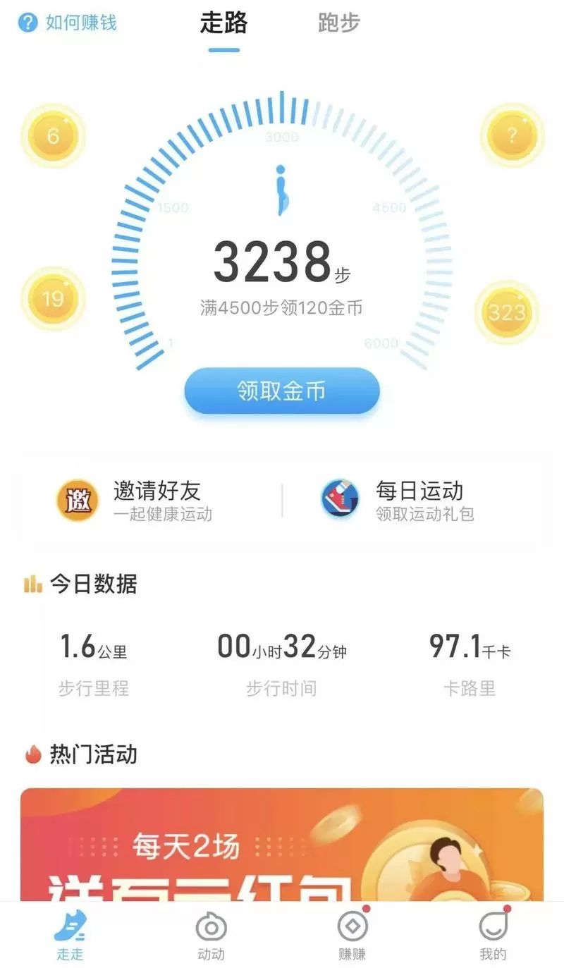 步多多走路赚钱