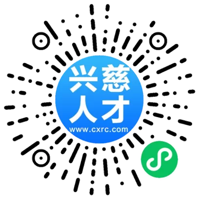 兴慈人才网