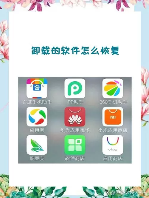 手机卸载的app可以恢复吗安卓图标