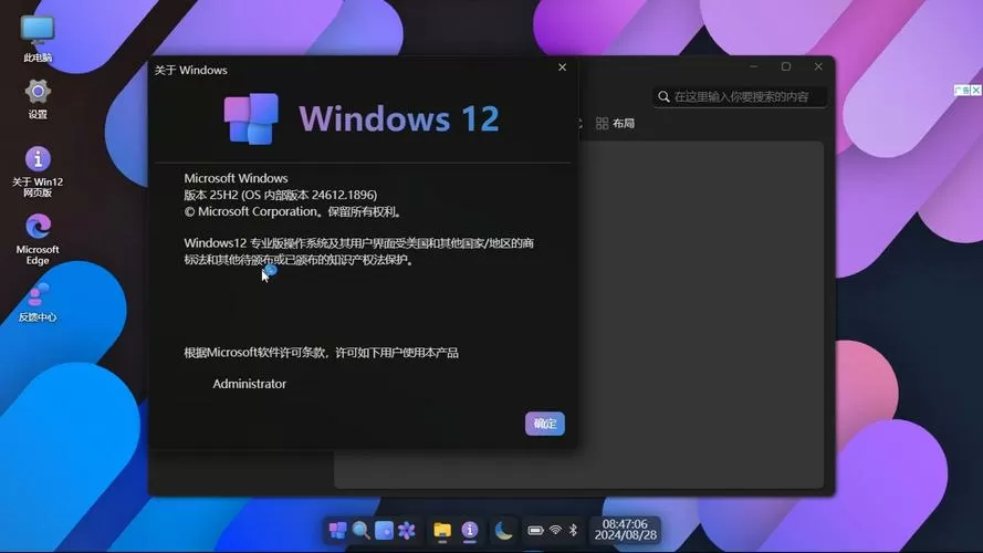 windows12模拟器中文版