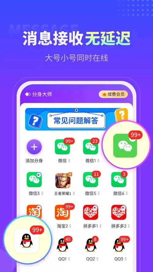 分身大师vip永久版破解下载