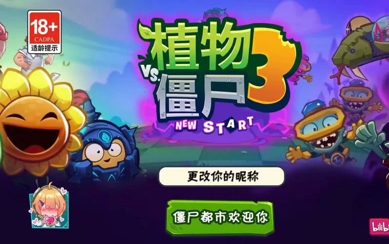 pvz整合版内置菜单图标