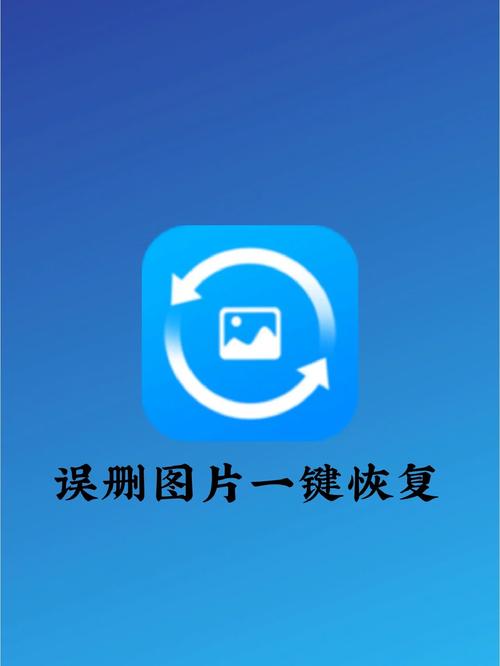 恢复误删照片图标