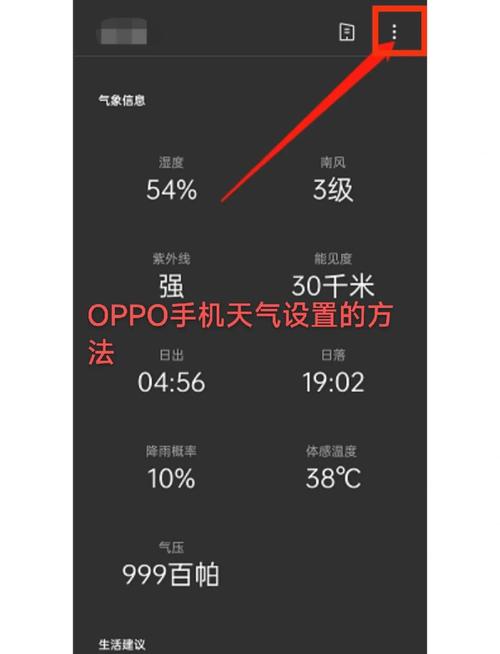 vivo手机锁屏天气设置方法