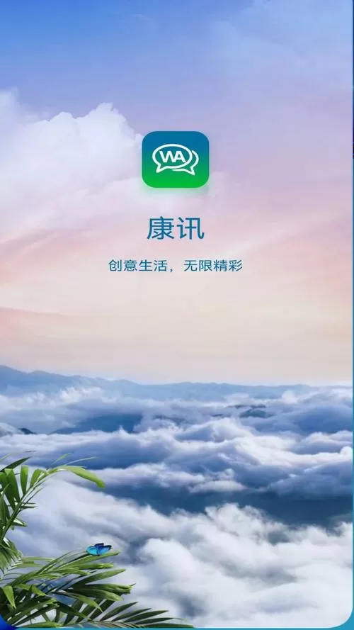 康讯软件最新版本介绍