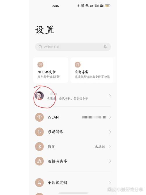 oppo账号与一加账号绑定