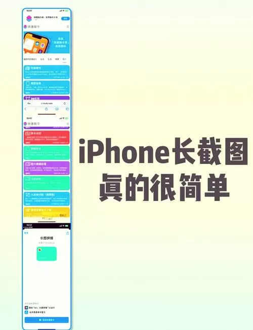 截长屏怎么不限制长度图标