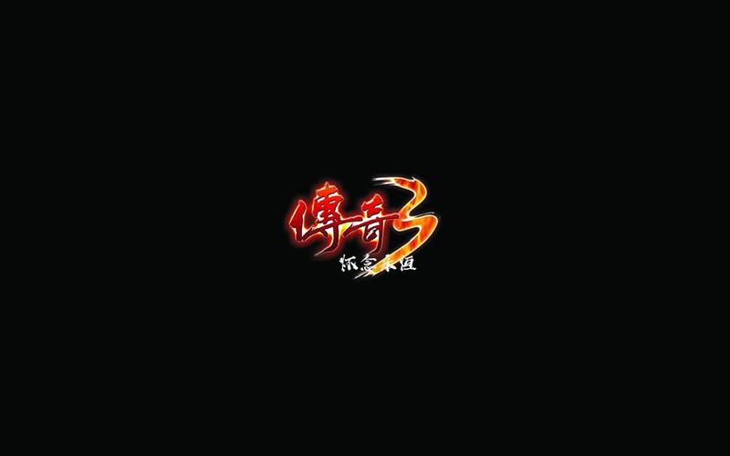 军哥版本库传奇版本图标