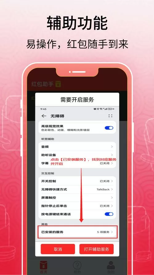 ios微信红包助手