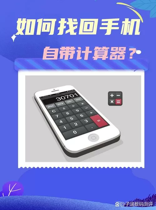 手机自带计算器恢复默认图标