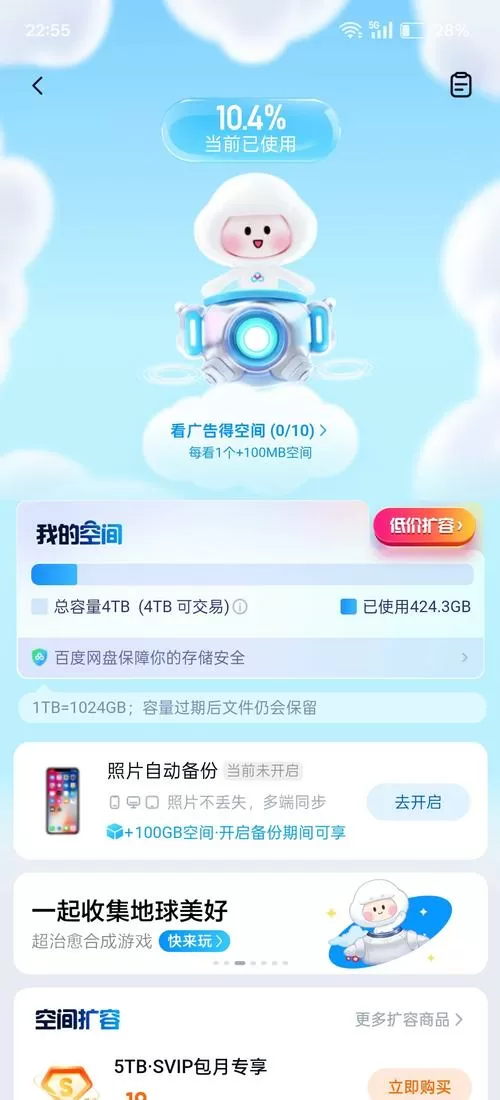 百度网盘加速器手机版