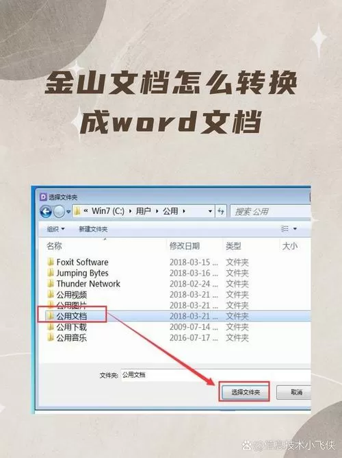 金山文档2025最新pc版